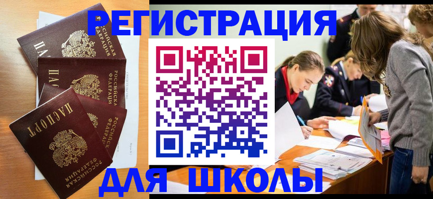 прописка 2025 в Заинске