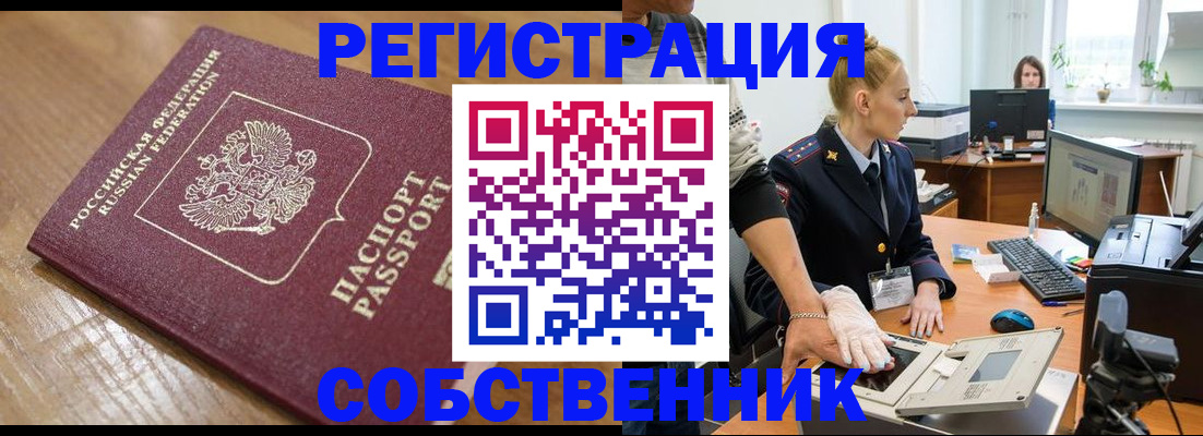 временная прописка в Заинске