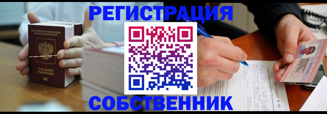 купить прописку в Заинске