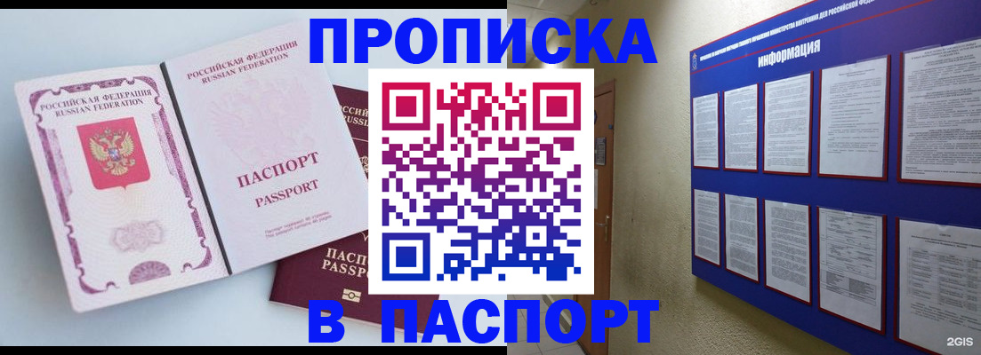 прописка ребенка в Заинске