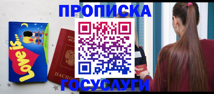 прописка для работы в Заинске