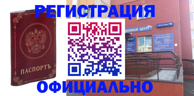 прописка 2025 в Заинске