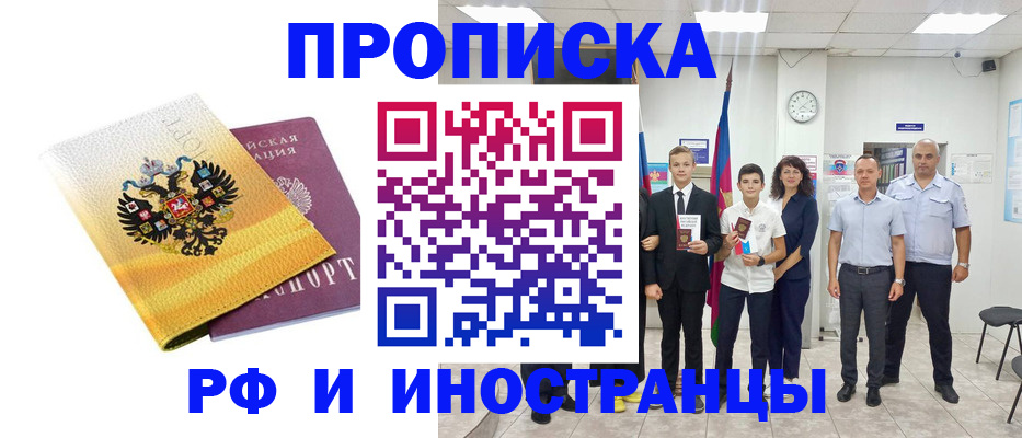 временная прописка в Заинске