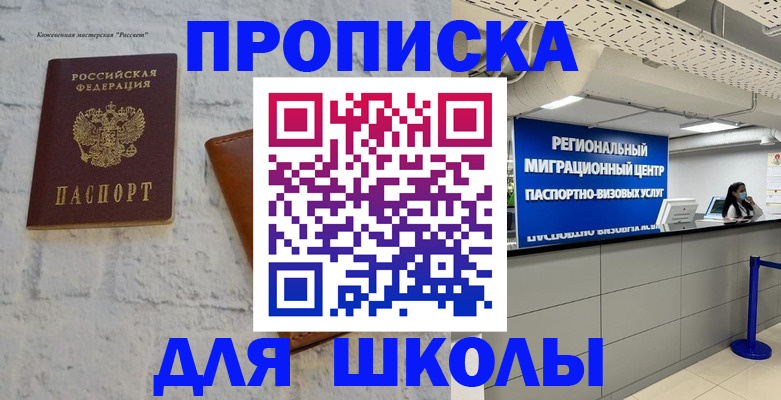 временная регистрация для всех в Заинске