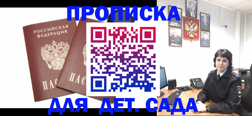 прописка для военкомата в Заинске