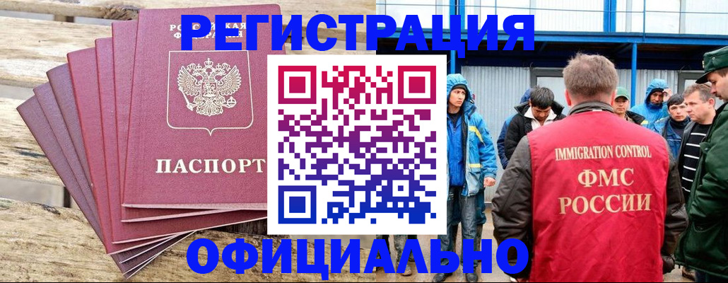 временная регистрация для школы в Заинске